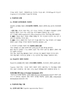 [교육공학] 교육공학의 역사적 기초-6