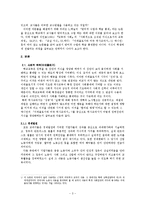 [교육사회학] 교육과정의 사회적 구성 -교실에서의 지식-3
