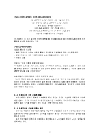 [교육사회학] 교육과정의 사회적 구성 -교실에서의 지식-4