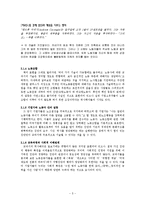 [교육사회학] 교육과정의 사회적 구성 -교실에서의 지식-5