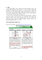 [교육사회학] 교육과정의 사회적 구성 -교실에서의 지식-6