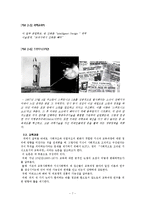 [교육사회학] 교육과정의 사회적 구성 -교실에서의 지식-7