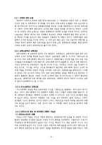 [교육사회학] 교육과정의 사회적 구성 -교실에서의 지식-8