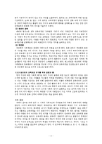 [교육사회학] 교육과정의 사회적 구성 -교실에서의 지식-9