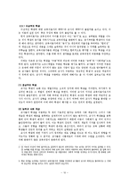 [교육사회학] 교육과정의 사회적 구성 -교실에서의 지식-10