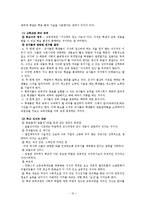 [교육사회학] 교육과정의 사회적 구성 -교실에서의 지식-12