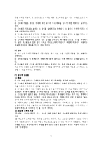 [교육사회학] 교육과정의 사회적 구성 -교실에서의 지식-14