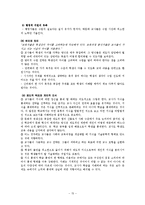 [교육사회학] 교육과정의 사회적 구성 -교실에서의 지식-15