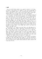 [교육사회학] 교육과정의 사회적 구성 -교실에서의 지식-16