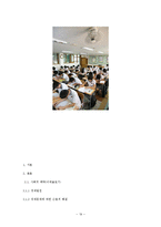 [교육사회학] 교육과정의 사회적 구성 -교실에서의 지식-19