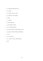 [교육사회학] 교육과정의 사회적 구성 -교실에서의 지식-20