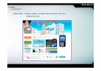 [사업계획서] 자동문자발송 서비스 마케팅-8
