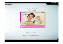 [사업계획서] 자동문자발송 서비스 마케팅-15
