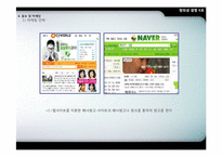 [사업계획서] 자동문자발송 서비스 마케팅-17