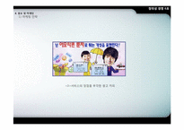 [사업계획서] 자동문자발송 서비스 마케팅-19