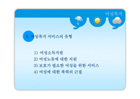 [사회복지] 여성복지-6