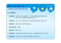 [사회복지] 여성복지-16