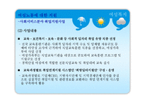 [사회복지] 여성복지-17