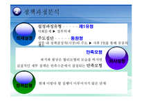 [정책학] 한강 르네상스 정책의 과정과 내용 분석-7