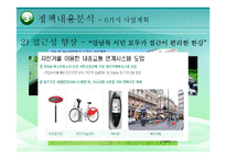 [정책학] 한강 르네상스 정책의 과정과 내용 분석-9