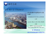 [정책학] 한강 르네상스 정책의 과정과 내용 분석-16