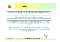 [광고기획서] `참이슬`에 관한 광고기획서-2
