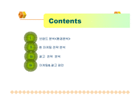 [광고기획서] `참이슬`에 관한 광고기획서-3