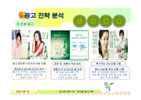 [광고기획서] `참이슬`에 관한 광고기획서-16