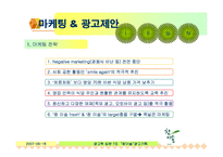 [광고기획서] `참이슬`에 관한 광고기획서-18