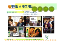 [광고기획서] `참이슬`에 관한 광고기획서-19