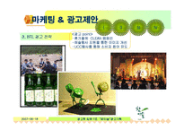 [광고기획서] `참이슬`에 관한 광고기획서-20