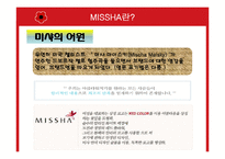 [지역학] 미샤의 중국진출과 그 전망-4