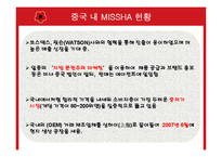 [지역학] 미샤의 중국진출과 그 전망-8