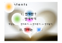 [성심리학] 연애란 무엇인가-2