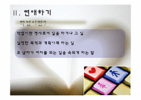 [성심리학] 연애란 무엇인가-4