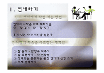 [성심리학] 연애란 무엇인가-5