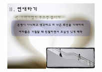 [성심리학] 연애란 무엇인가-7