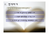 [성심리학] 연애란 무엇인가-9