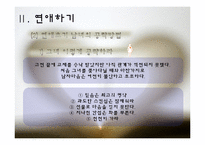 [성심리학] 연애란 무엇인가-11