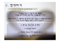[성심리학] 연애란 무엇인가-12