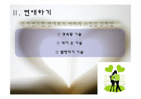 [성심리학] 연애란 무엇인가-14