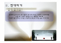 [성심리학] 연애란 무엇인가-15