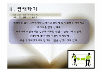 [성심리학] 연애란 무엇인가-17