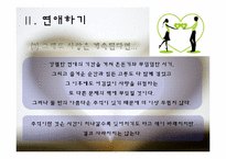 [성심리학] 연애란 무엇인가-19