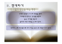 [성심리학] 연애란 무엇인가-20