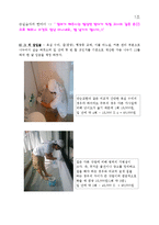 [여성학]여성의가사노동실습과가치책정-5
