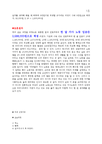 [여성학]여성의가사노동실습과가치책정-7