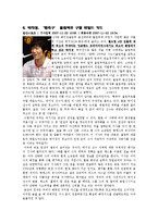 [설득커뮤니케이션] 호감의 원칙-6