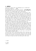 [설득커뮤니케이션] 호감의 원칙-7