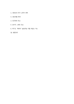 [설득커뮤니케이션] 호감의 원칙-8